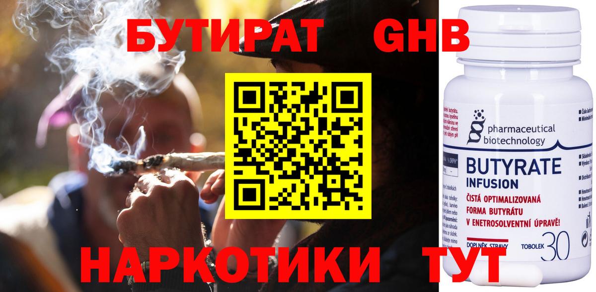 БУТИРАТ 99% Рязань