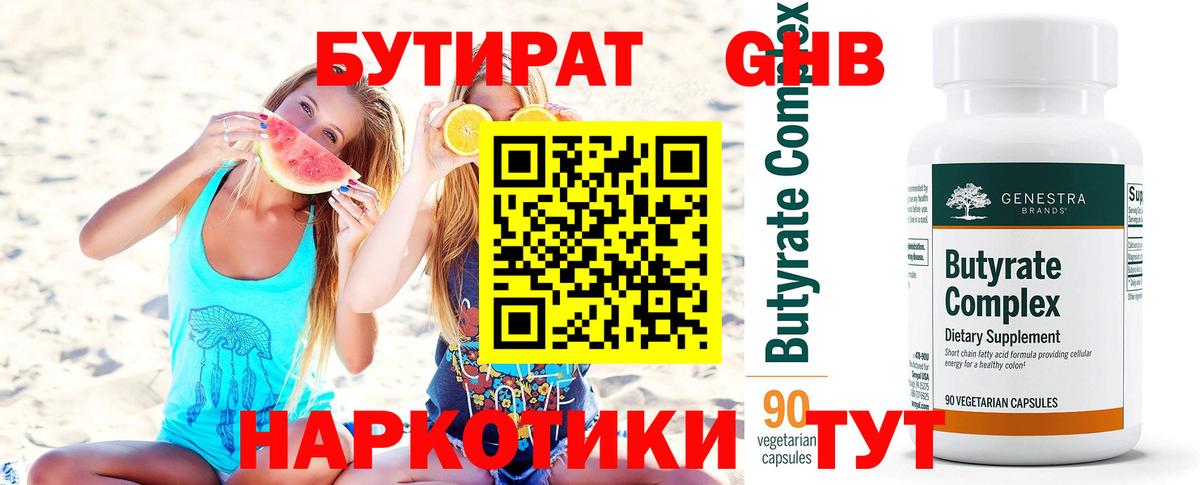 Рязань  Бутират  Вход с VPN  Бутират оксибутират 
